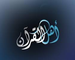 حافظِ قرآن کی فضیلت نظم