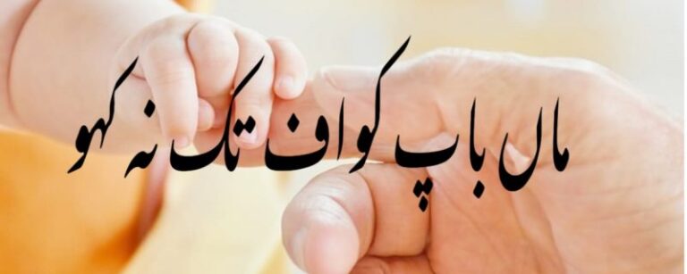 Libaas-e-Zindagi ka intikhab aur sarparaston ki raza mandi