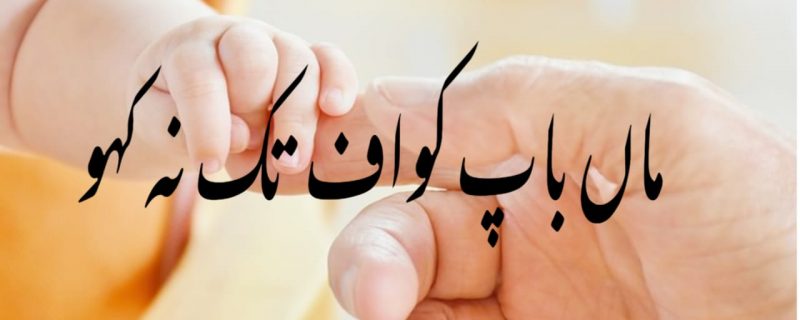 Libaas-e-Zindagi ka intikhab aur sarparaston ki raza mandi