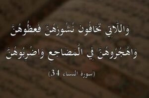 Islah ke liye biwi ki tadeeb-o-tambeeh