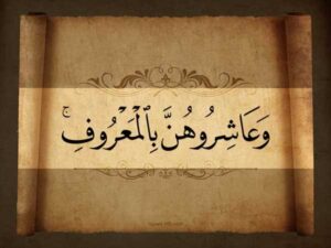 Biwe ke saath Husn-e-sulook