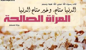 Nek biwi ki chaar sifaat