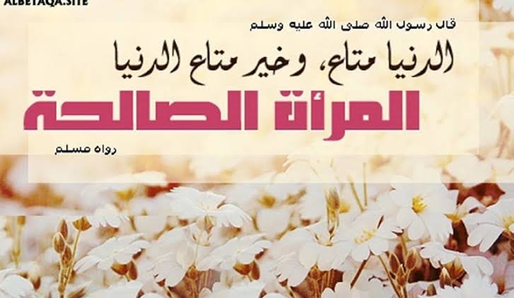 Nek biwi ki chaar sifaat