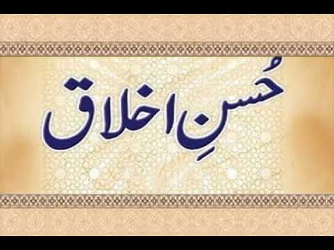 Nisbati biradaraan ke saath husne sulook