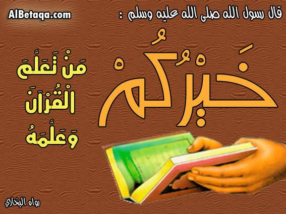 حاملینِ قرآن اورتلاوت قرآن کی فضیلت