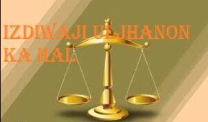 Izdiwaji uljhanon ka hal