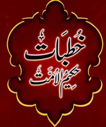 خطبات حکیم الامت:تعارف