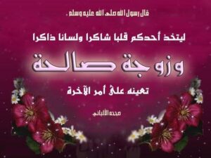 Four characteristics of a righteous wife