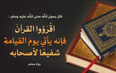 قیام اللیل اور تلاوت قرآن