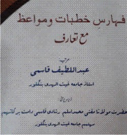 خطبات ومواعظ موثرذریعہ تبلیغ