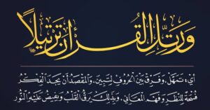 تلاوت ادب واحترام سے کرنا چاہئے