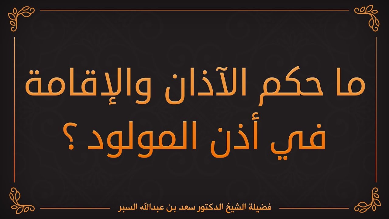 نماز کے علاوہ اذان کے دیگرمواقع