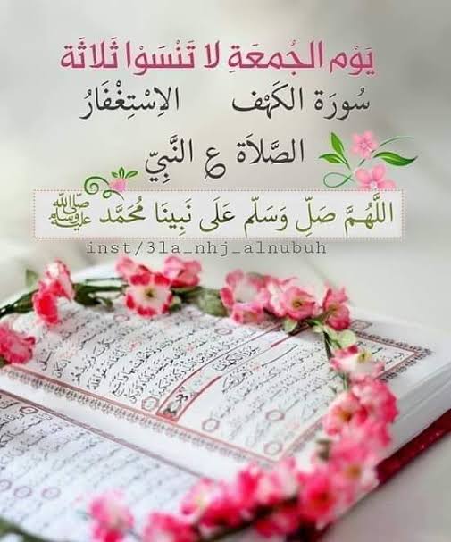 جمعہ کے دن کی سنتیں