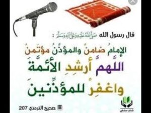 مؤذنین حضرات کی صفات