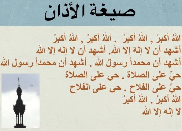 مسنون اذان کا طریقہ