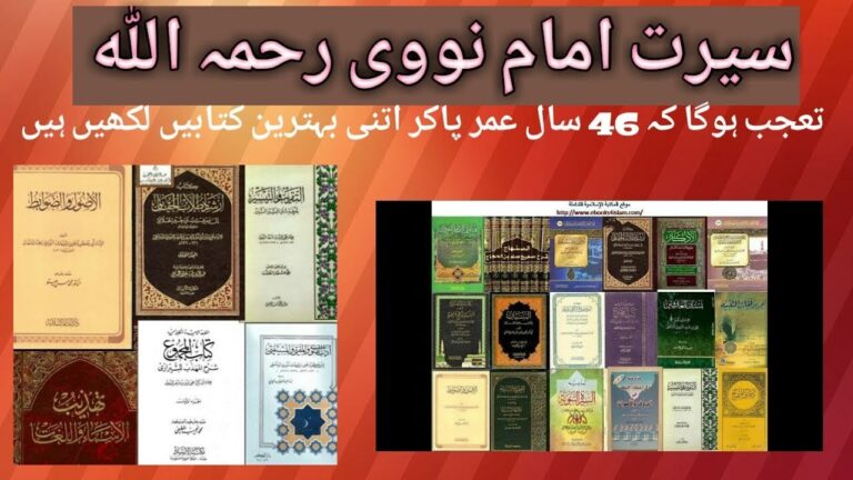علامہ نوویؒ شافعی: تعارف