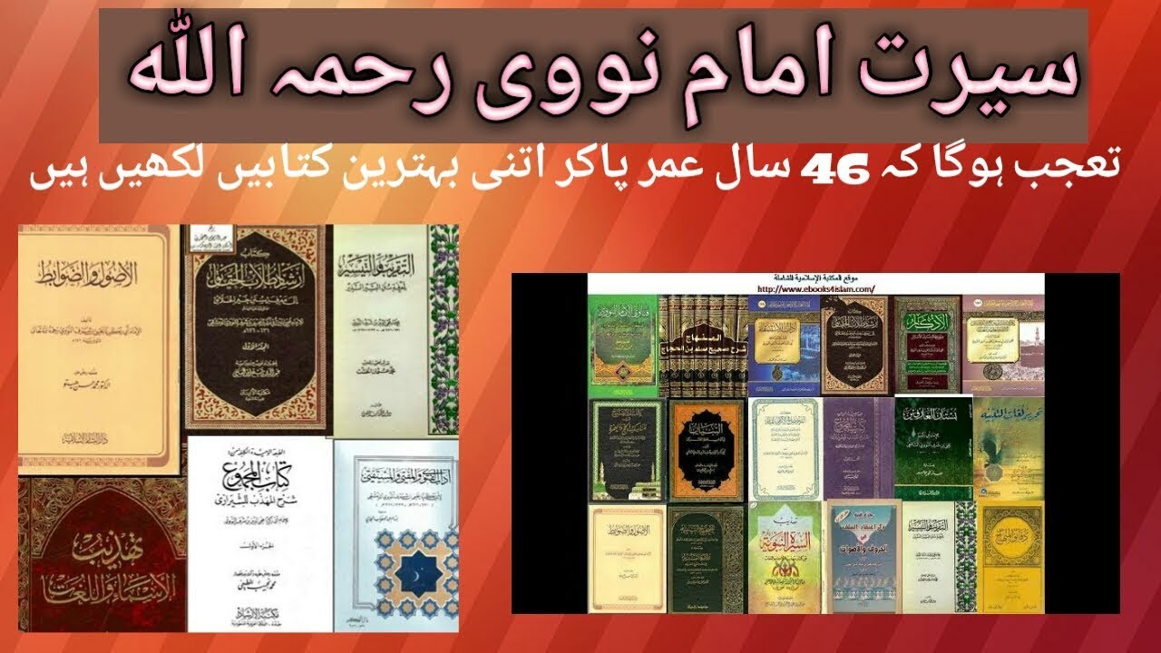 علامہ نوویؒ شافعی: تعارف