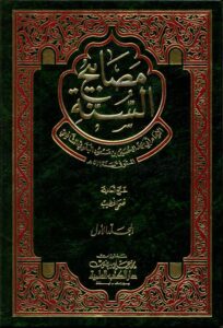 علامہ بغوی اور مصابیح السنة