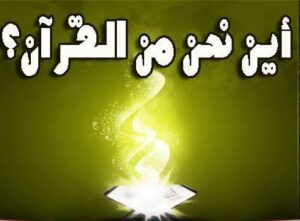 قرآن کریم کے حقوق