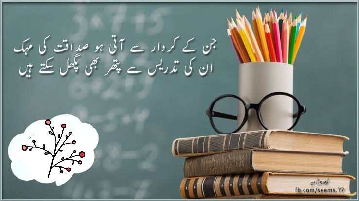 طلبہ کی ترقی میں اساتذہ کاکردار