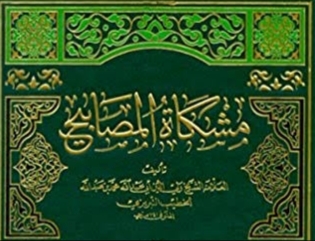 مشکوة المصابیح اورخطیب تبریزیؒ