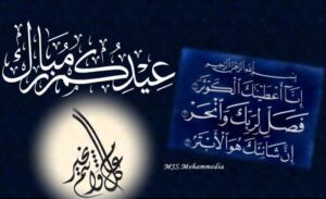 قربانی اوراحکام ذی الحجہ