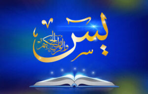 دشمنوں کی نظر سے مستور رہنے کا عمل