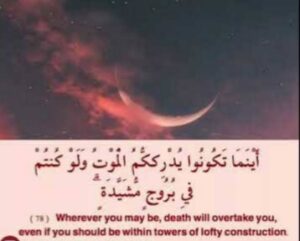 موت تم کو آپکڑے گی