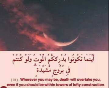 موت تم کو آپکڑے گی