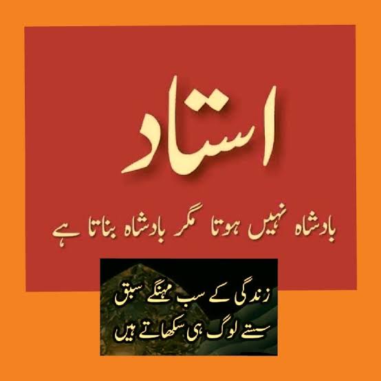 اساتذہ اورمعلمین قوم وملت کے راہنما