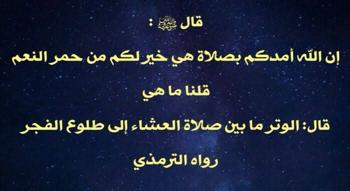 وتر کی نمازسےمتعلق مدلل ومفصل بحث