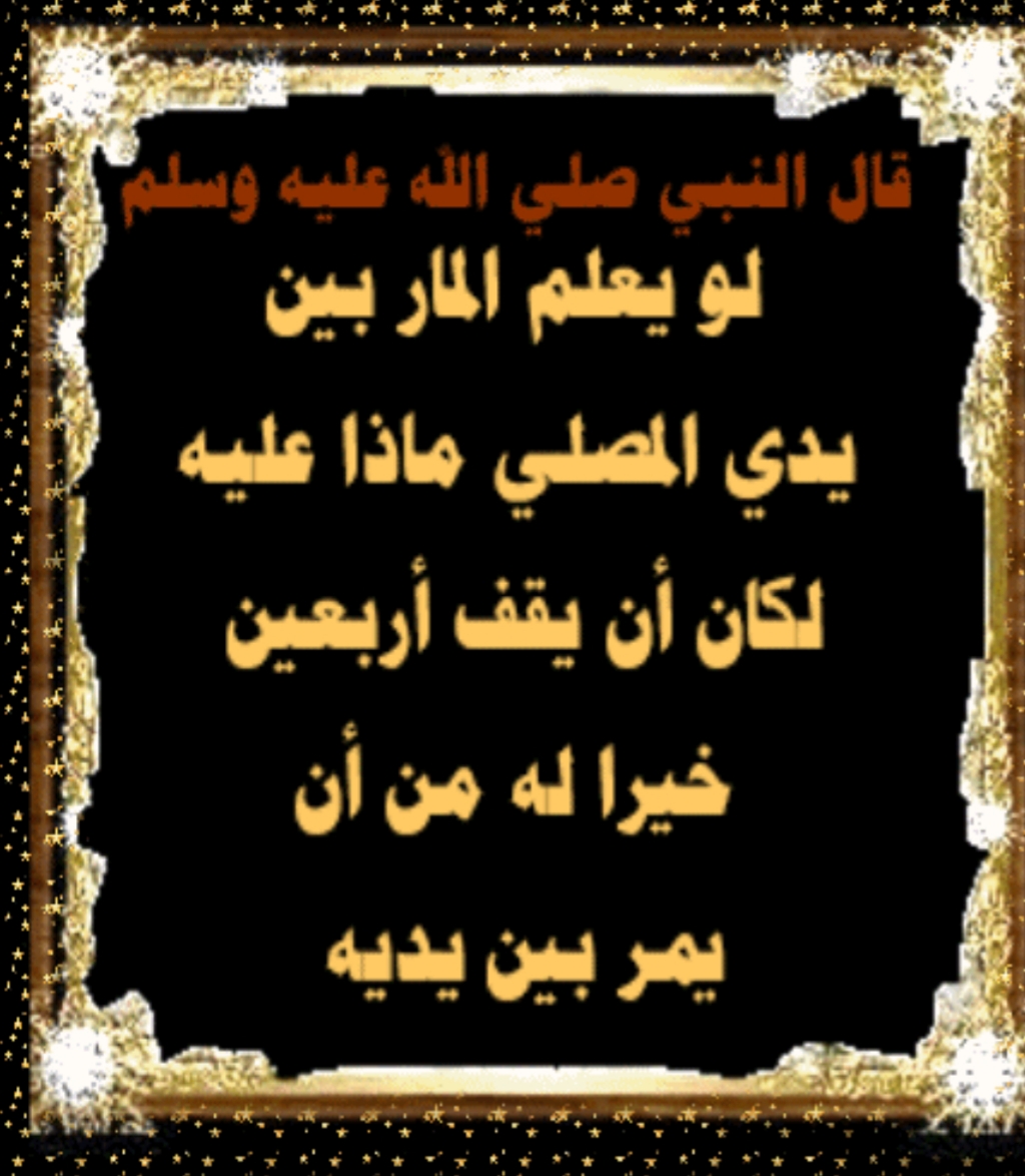 نماز ی کے سامنے سے گذرنے پروعید