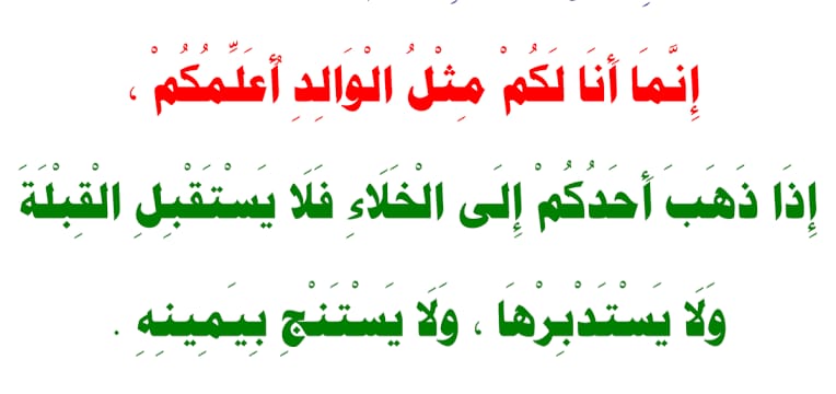 استنجے کے آداب واحکام