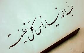 دنیا کی محبت علماء کے چہرہ جمال کا بد نما داغ