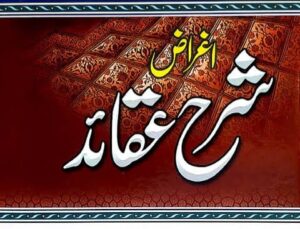 شرح عقائد نسفی