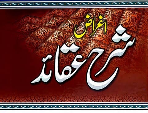 شرح عقائد نسفی