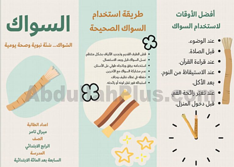 مسواک کی فضیلت واہمیت قسط دوم