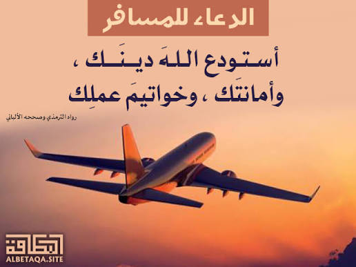 سفرکی سنتیں ،آداب اوراحکام